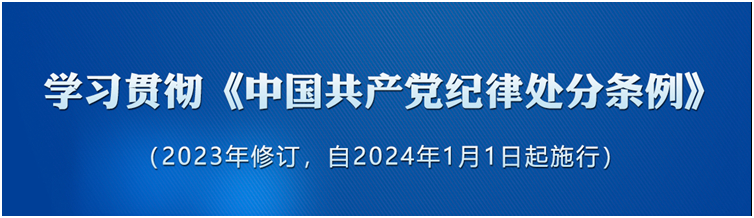 《中國共產(chǎn)黨紀(jì)律處分條例》學(xué)習(xí)問答	8.有哪些情形的，可以從輕或者減輕處分？